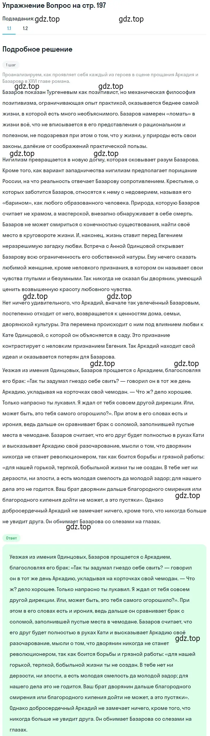 Решение  Вопрос (страница 197) гдз по литературе 10 класс Зинин, Сахаров, учебник 1 часть