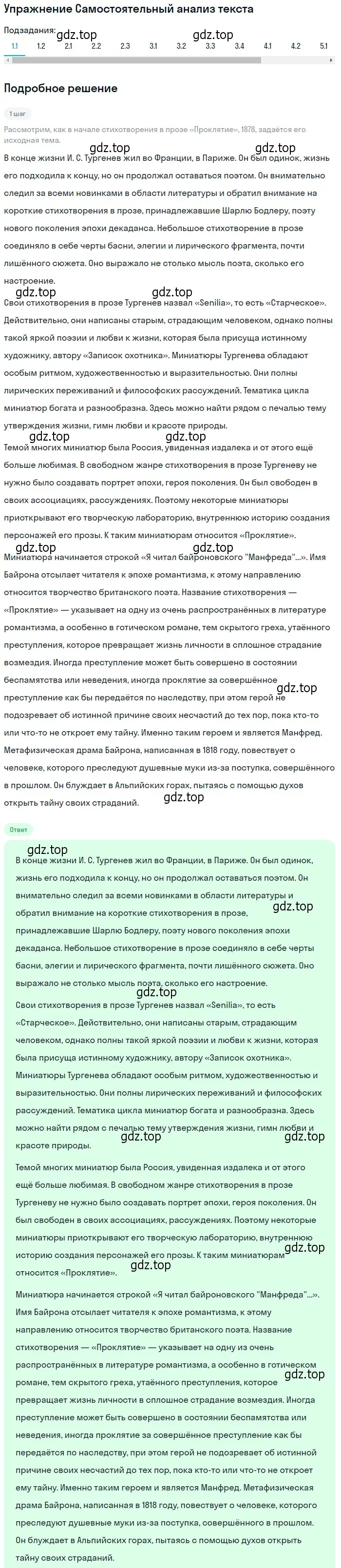 Решение номер 1 (страница 199) гдз по литературе 10 класс Зинин, Сахаров, учебник 1 часть