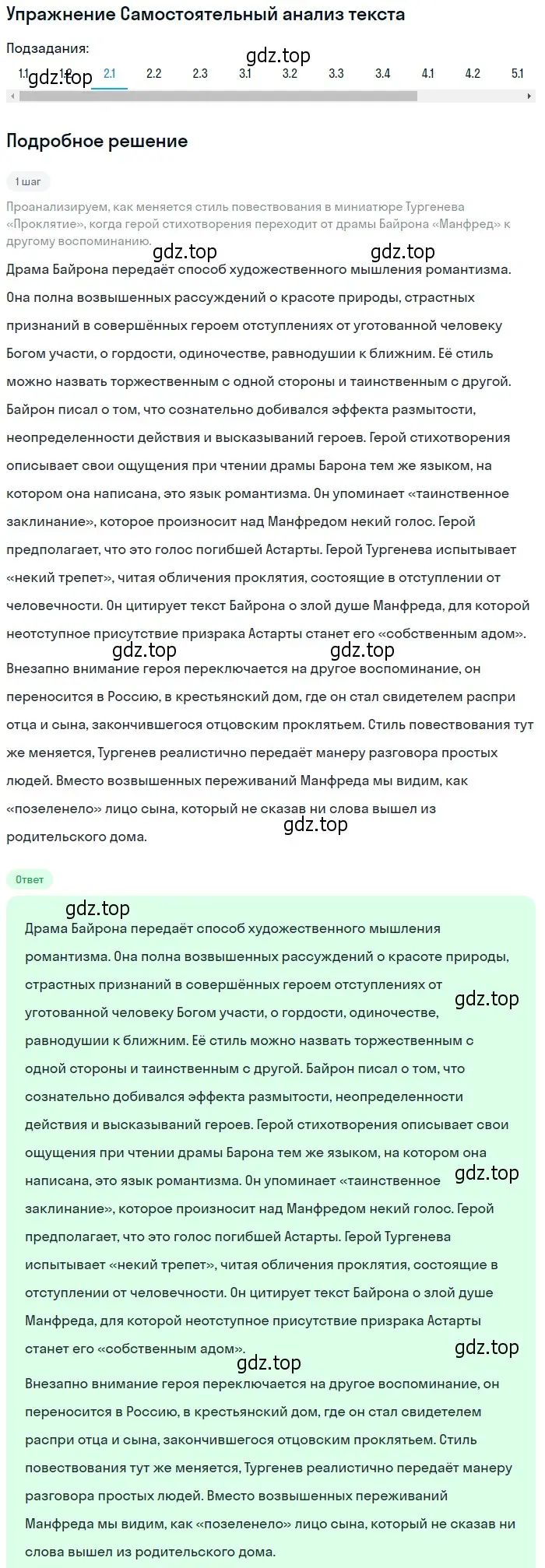 Решение номер 2 (страница 199) гдз по литературе 10 класс Зинин, Сахаров, учебник 1 часть