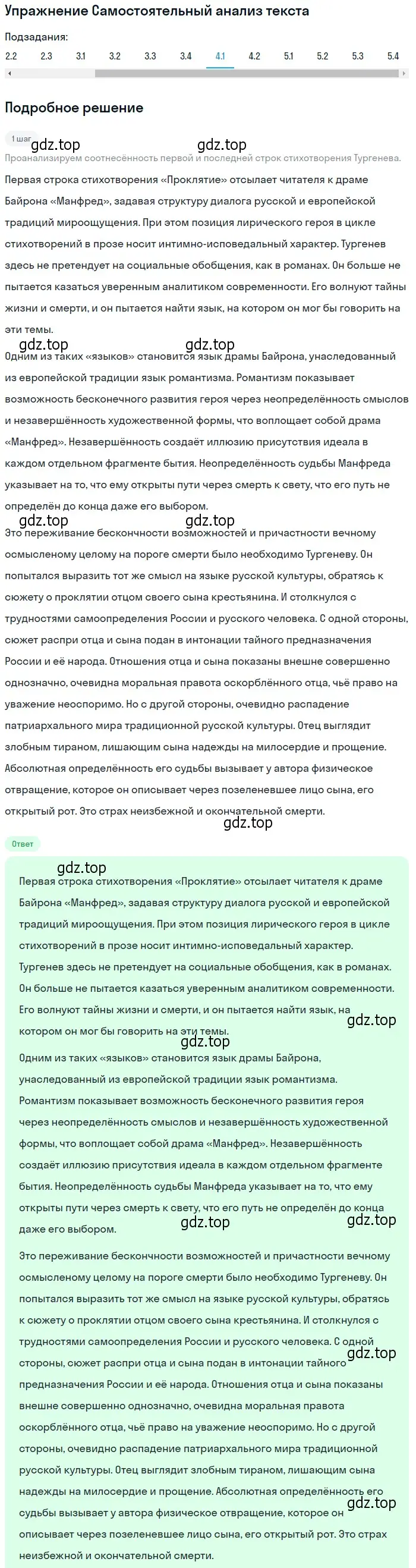 Решение номер 4 (страница 199) гдз по литературе 10 класс Зинин, Сахаров, учебник 1 часть