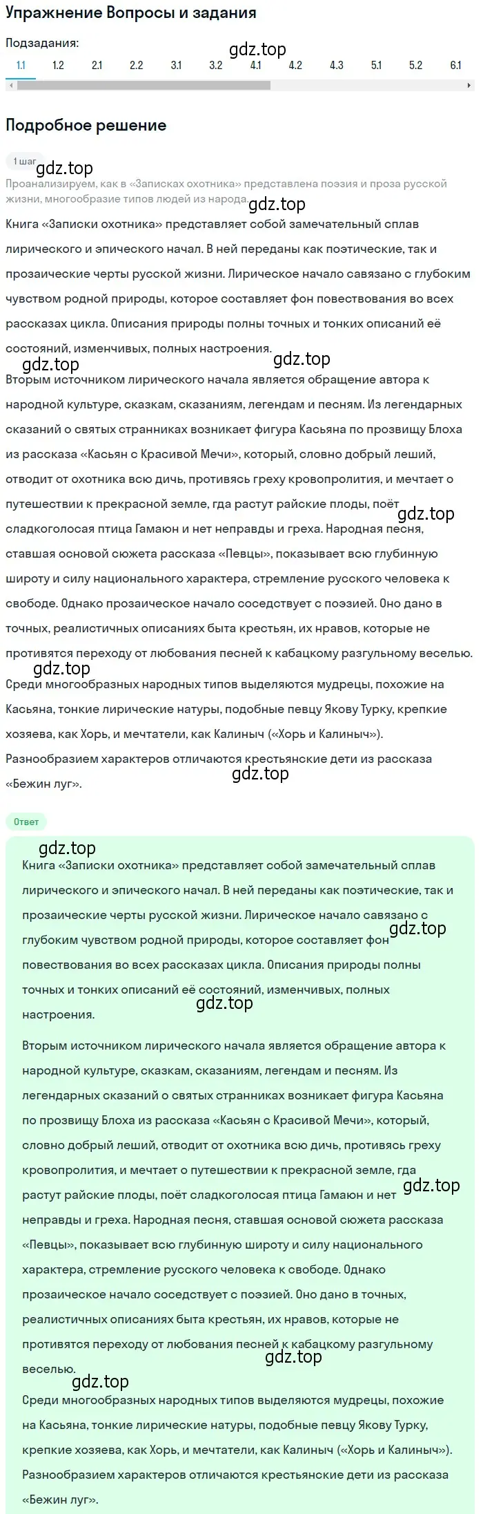 Решение номер 1 (страница 203) гдз по литературе 10 класс Зинин, Сахаров, учебник 1 часть