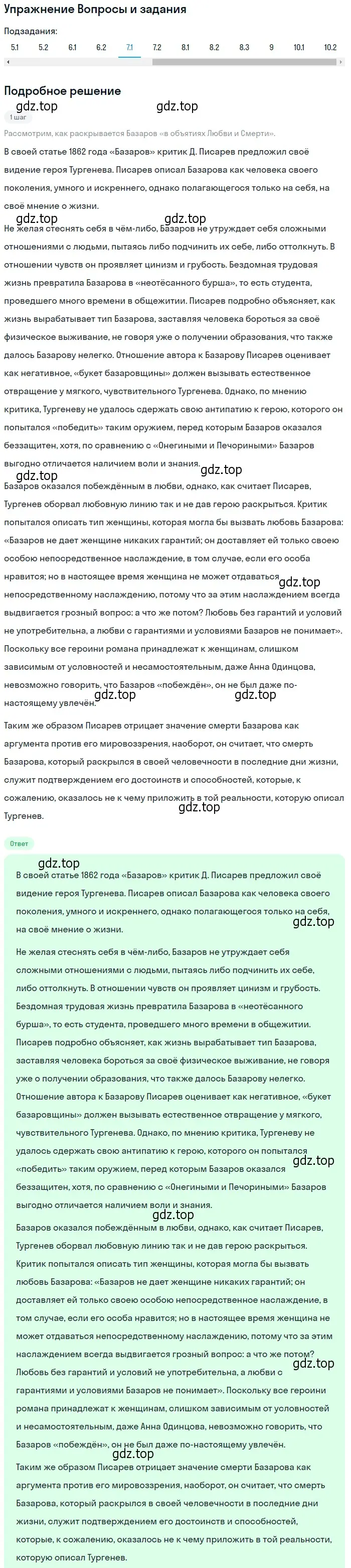 Решение номер 7 (страница 203) гдз по литературе 10 класс Зинин, Сахаров, учебник 1 часть