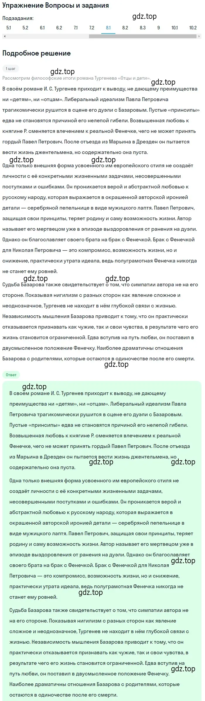 Решение номер 8 (страница 203) гдз по литературе 10 класс Зинин, Сахаров, учебник 1 часть