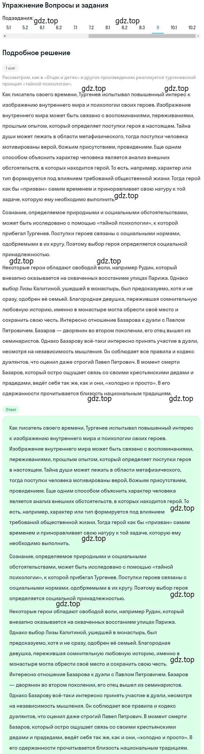 Решение номер 9 (страница 203) гдз по литературе 10 класс Зинин, Сахаров, учебник 1 часть