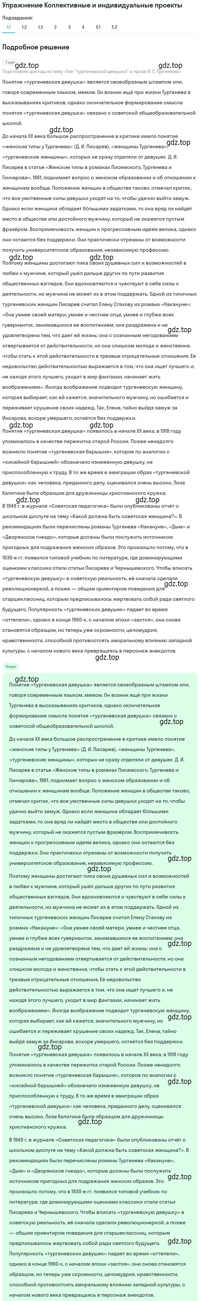 Решение номер 1 (страница 204) гдз по литературе 10 класс Зинин, Сахаров, учебник 1 часть