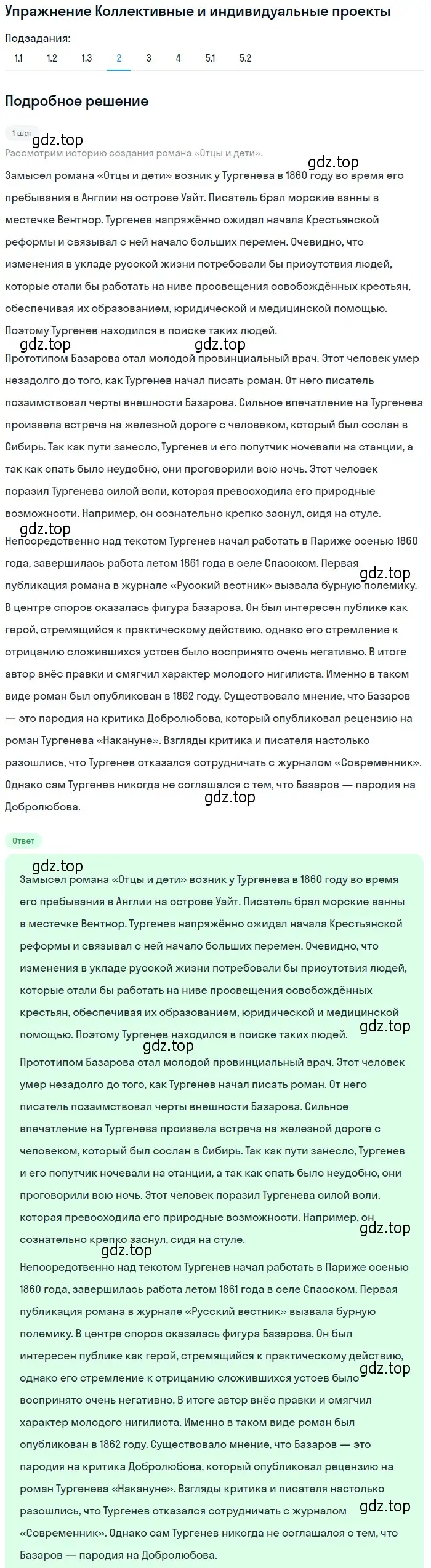 Решение номер 2 (страница 205) гдз по литературе 10 класс Зинин, Сахаров, учебник 1 часть