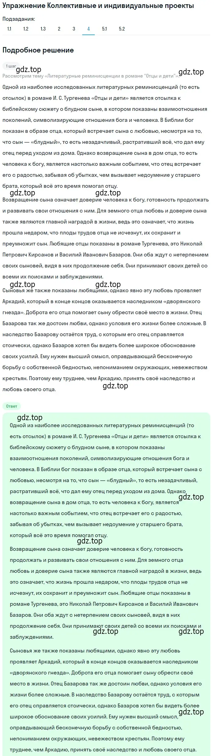 Решение номер 4 (страница 205) гдз по литературе 10 класс Зинин, Сахаров, учебник 1 часть