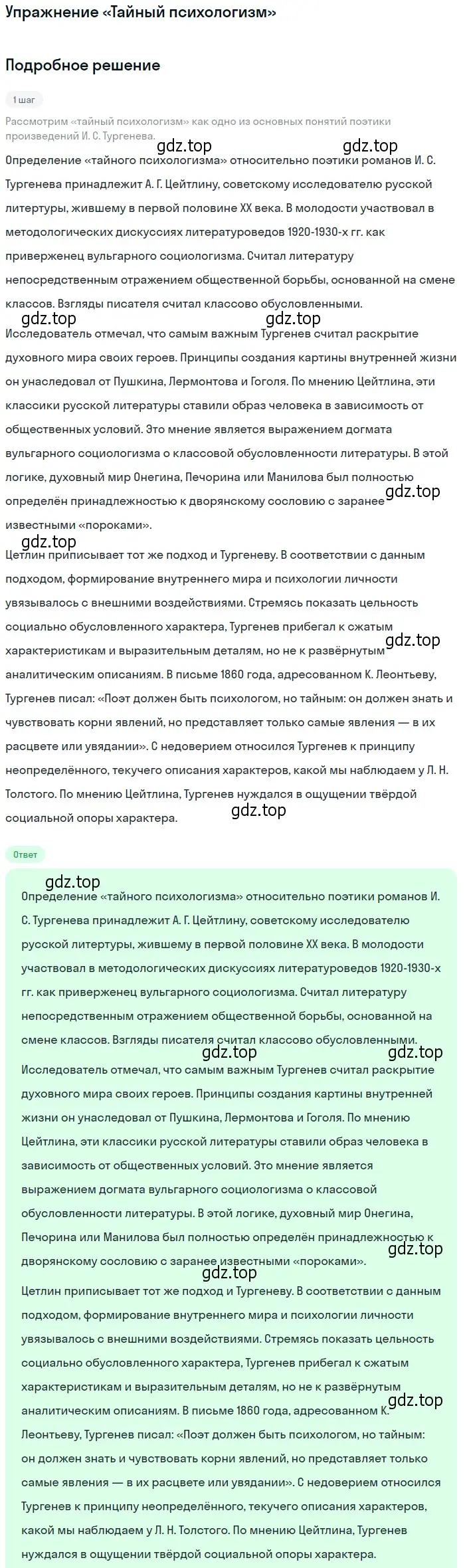 Решение  «Тайный психологизм» (страница 204) гдз по литературе 10 класс Зинин, Сахаров, учебник 1 часть