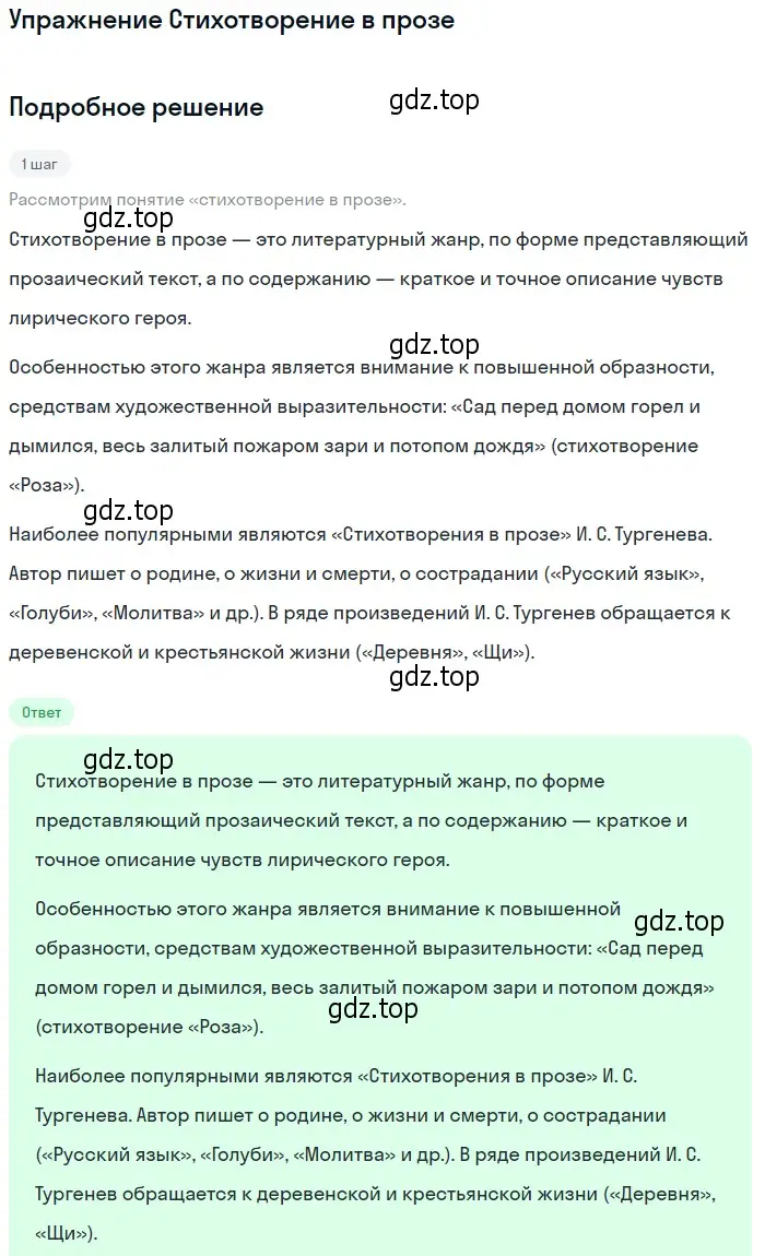 Решение  Стихотворение в прозе (страница 204) гдз по литературе 10 класс Зинин, Сахаров, учебник 1 часть