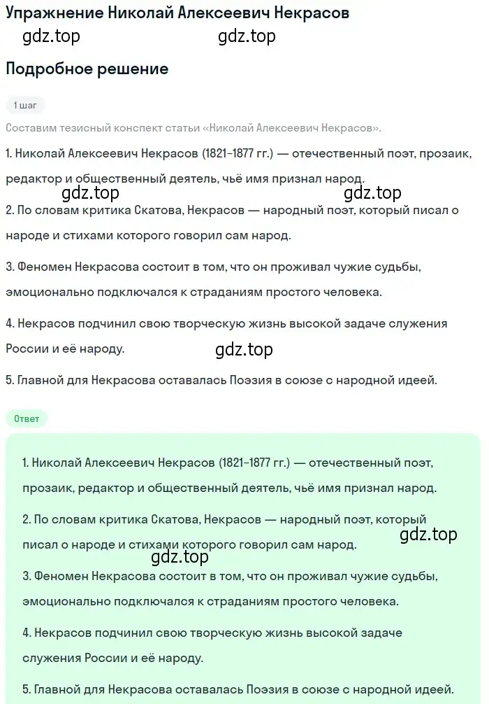 Решение  Николай Алексеевич Некрасов (страница 206) гдз по литературе 10 класс Зинин, Сахаров, учебник 1 часть