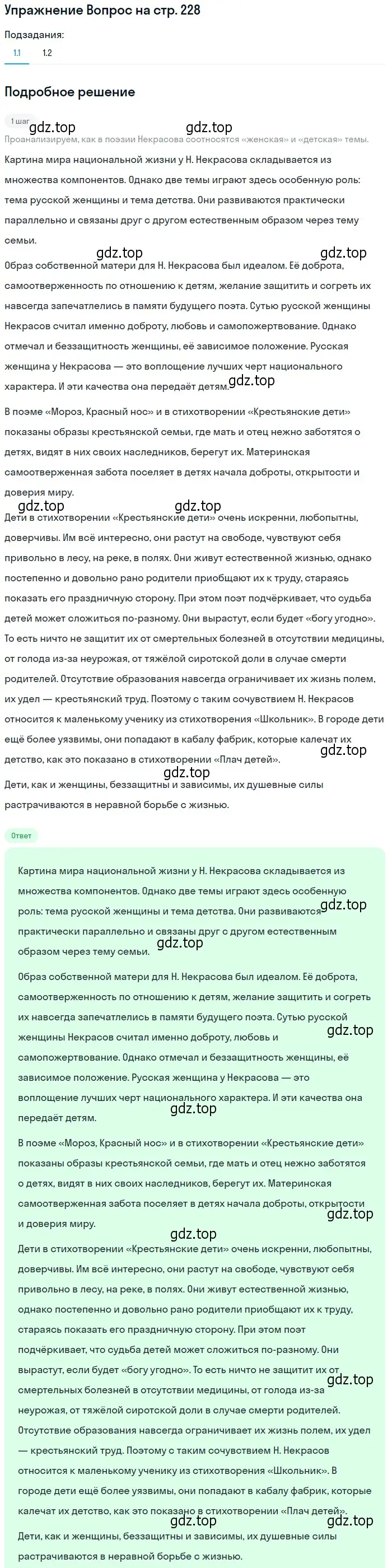 Решение  Вопрос (страница 228) гдз по литературе 10 класс Зинин, Сахаров, учебник 1 часть