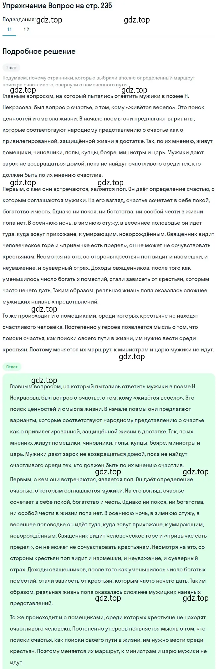 Решение  Вопрос (страница 235) гдз по литературе 10 класс Зинин, Сахаров, учебник 1 часть