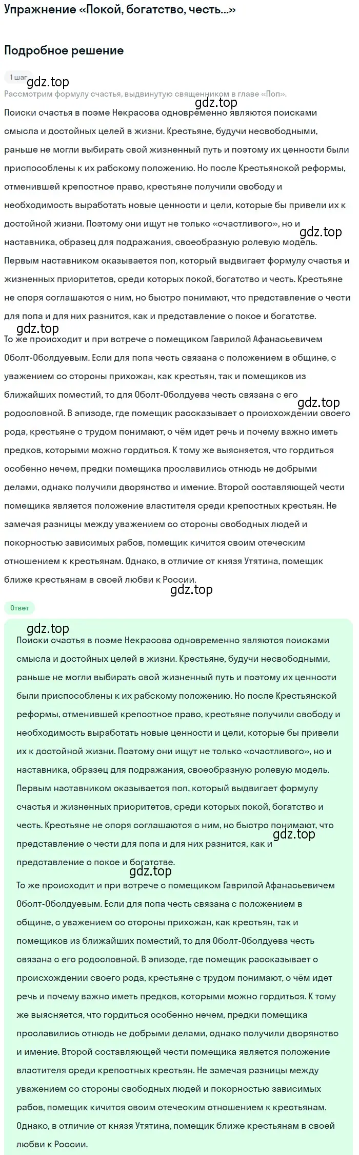 Решение  «Покой, богатство, честь...» (страница 236) гдз по литературе 10 класс Зинин, Сахаров, учебник 1 часть