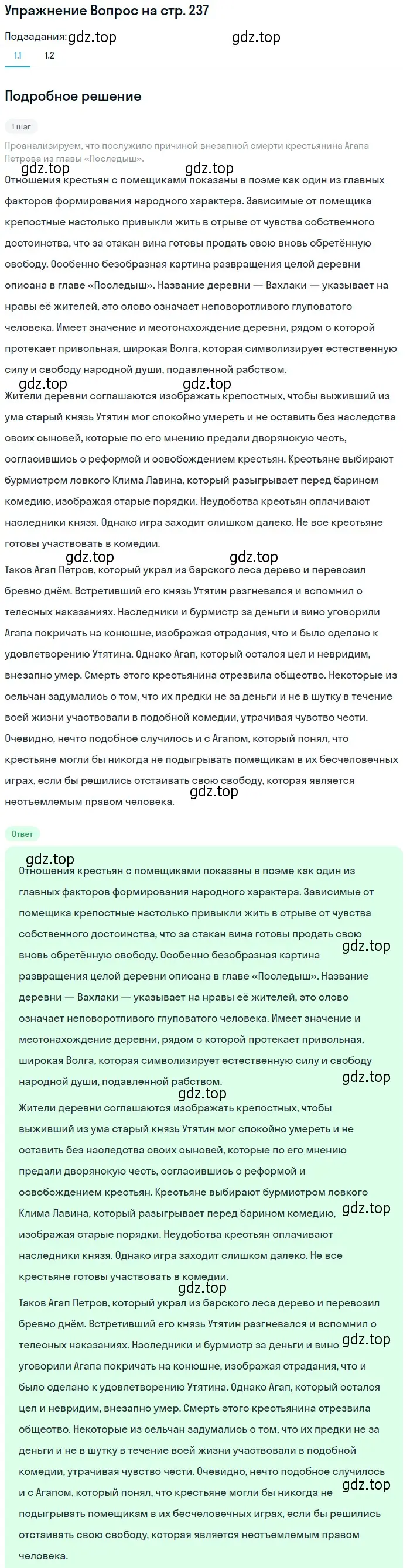 Решение  Вопрос (страница 237) гдз по литературе 10 класс Зинин, Сахаров, учебник 1 часть