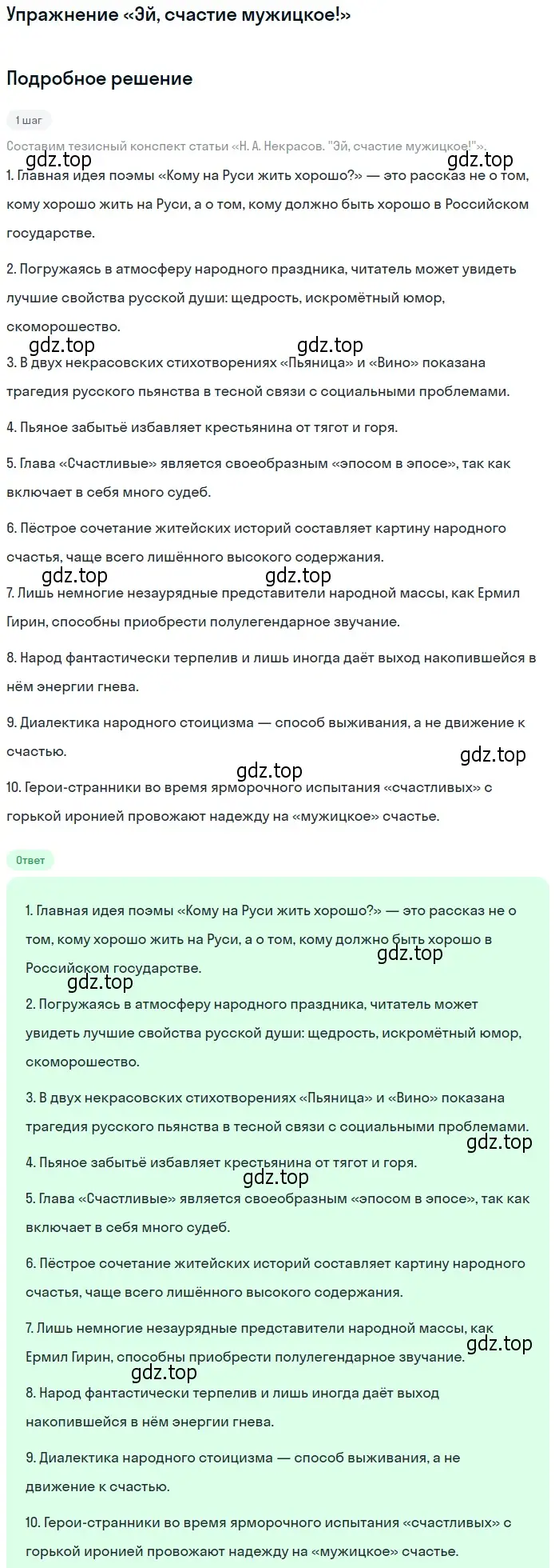 Решение  «Эй, счастие мужицкое!» (страница 239) гдз по литературе 10 класс Зинин, Сахаров, учебник 1 часть