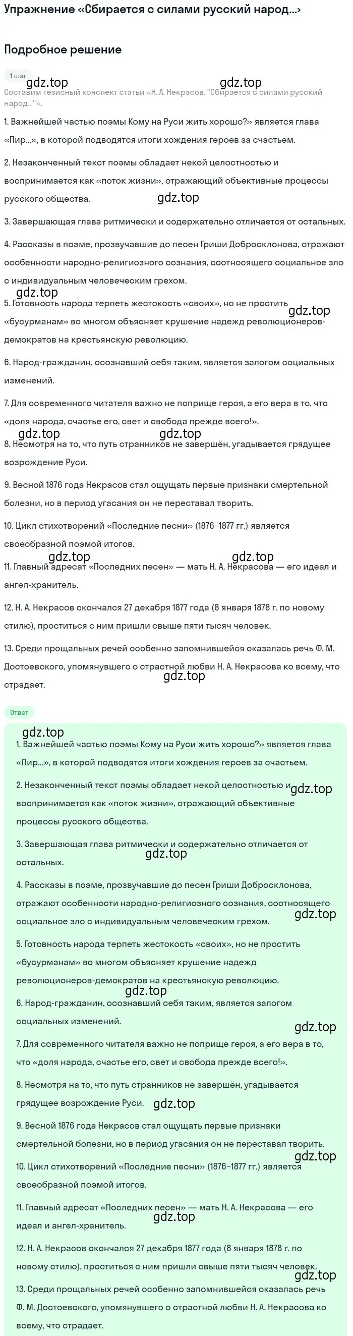 Решение  «Сбирается с силами русский народ...› (страница 244) гдз по литературе 10 класс Зинин, Сахаров, учебник 1 часть