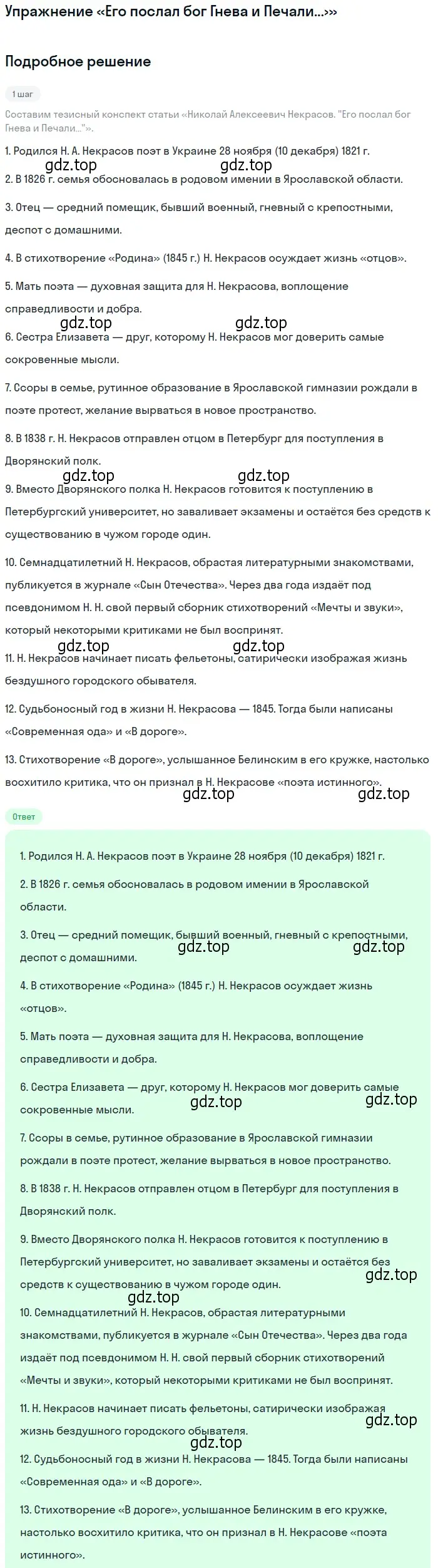 Решение  «Его послал бог Гнева и Печали...›» (страница 207) гдз по литературе 10 класс Зинин, Сахаров, учебник 1 часть