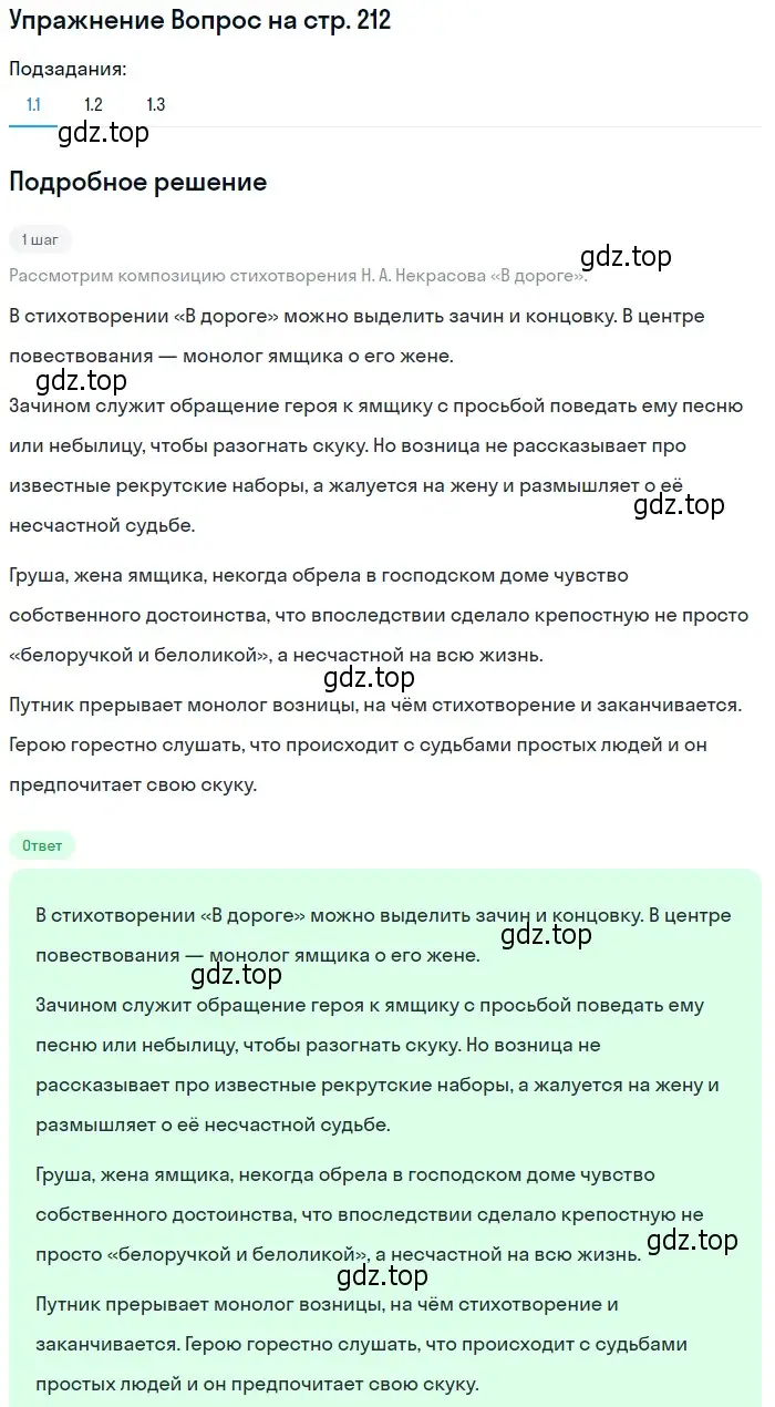 Решение  Вопрос (страница 212) гдз по литературе 10 класс Зинин, Сахаров, учебник 1 часть