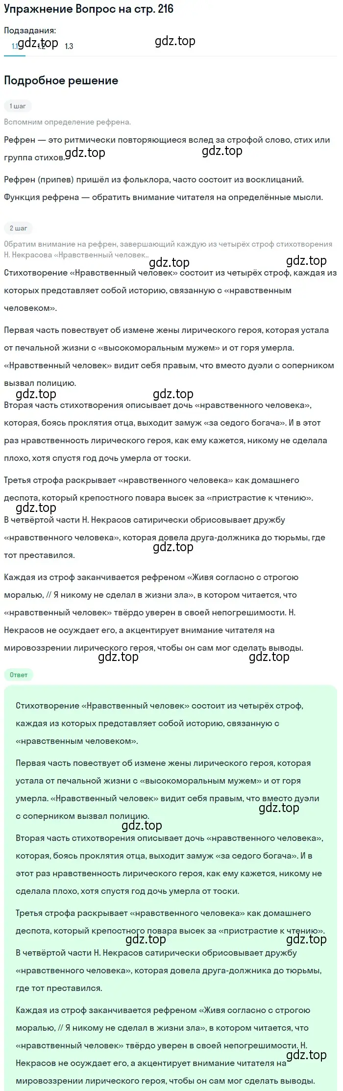 Решение  Вопрос (страница 216) гдз по литературе 10 класс Зинин, Сахаров, учебник 1 часть