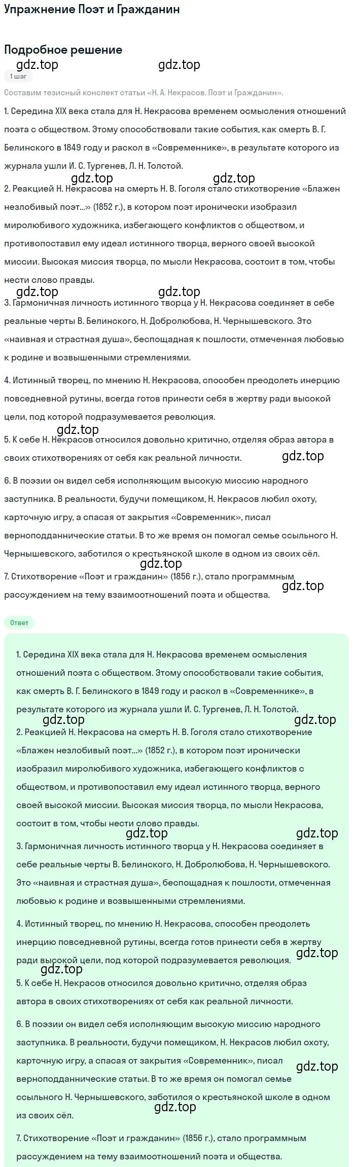 Решение  Поэт и Гражданин (страница 218) гдз по литературе 10 класс Зинин, Сахаров, учебник 1 часть