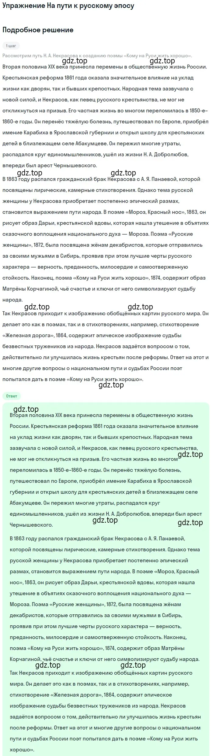 Решение  На пути к русскому эпосу (страница 225) гдз по литературе 10 класс Зинин, Сахаров, учебник 1 часть