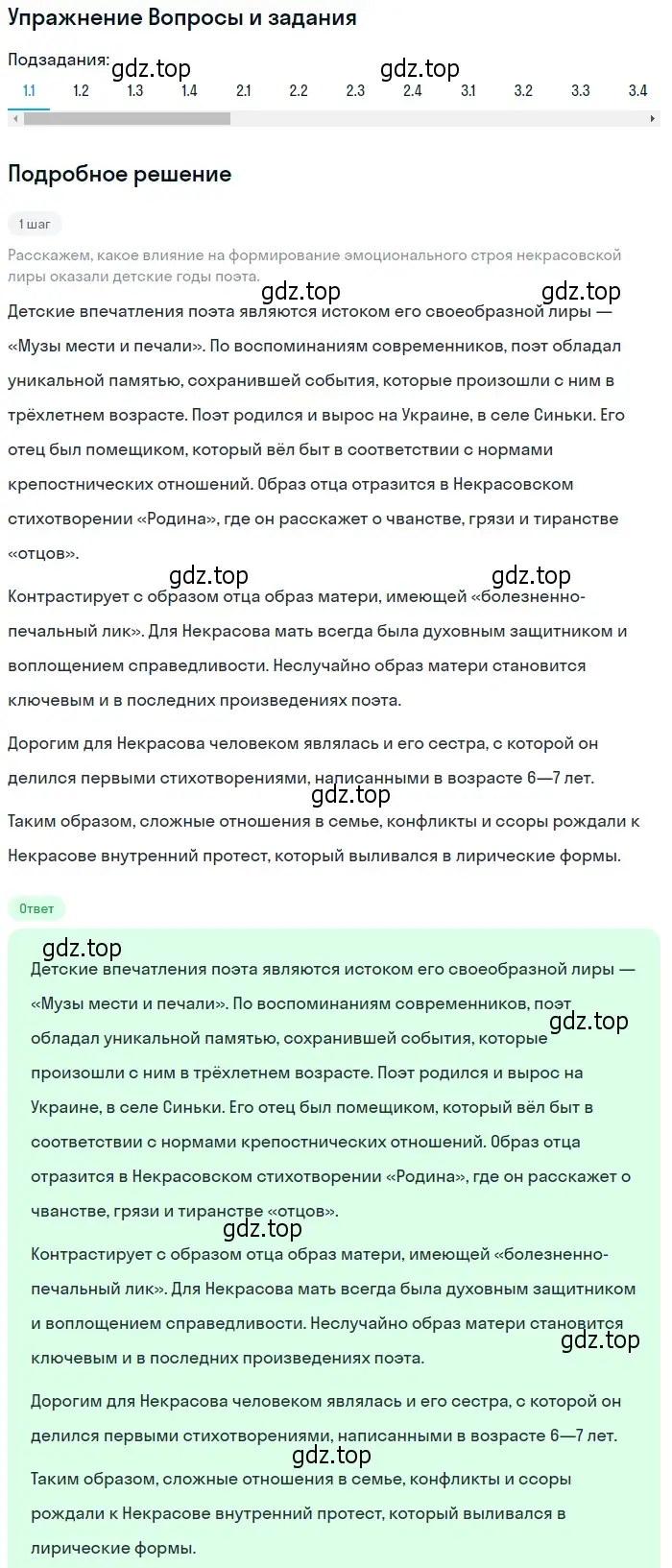 Решение номер 1 (страница 251) гдз по литературе 10 класс Зинин, Сахаров, учебник 1 часть