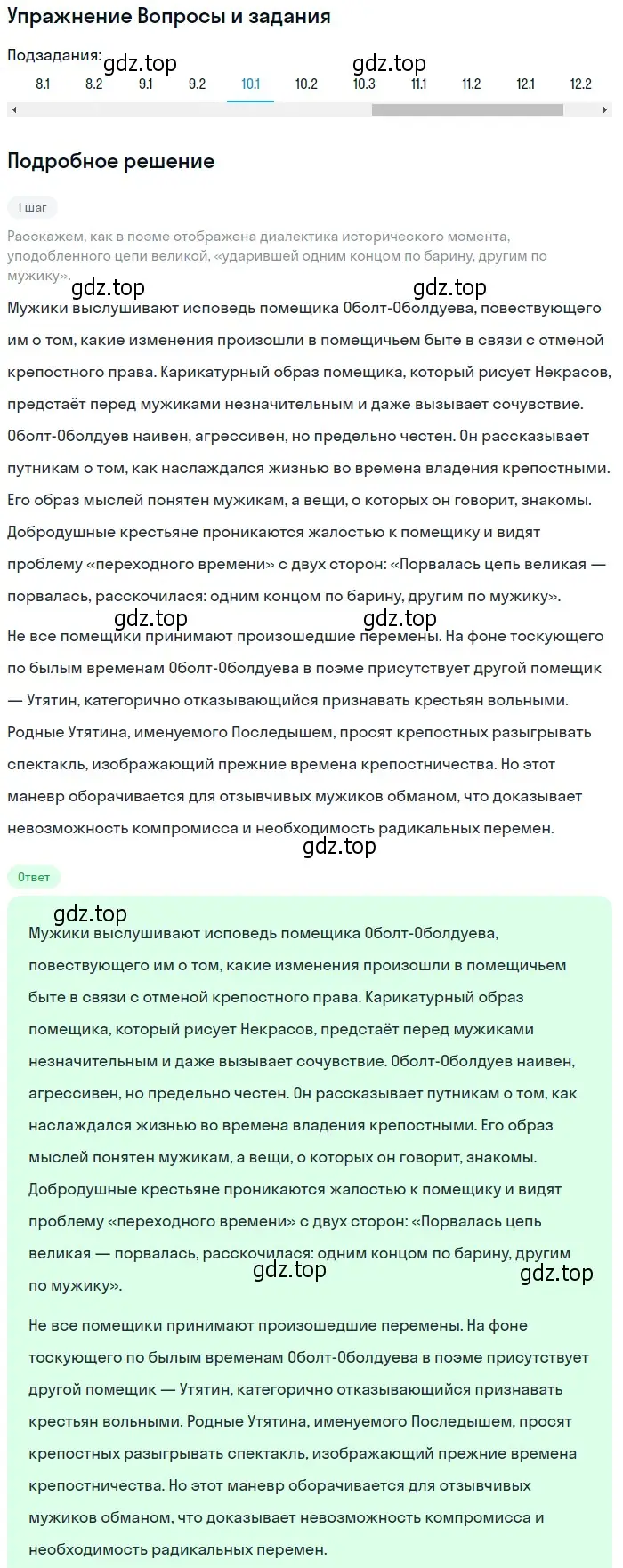 Решение номер 10 (страница 252) гдз по литературе 10 класс Зинин, Сахаров, учебник 1 часть