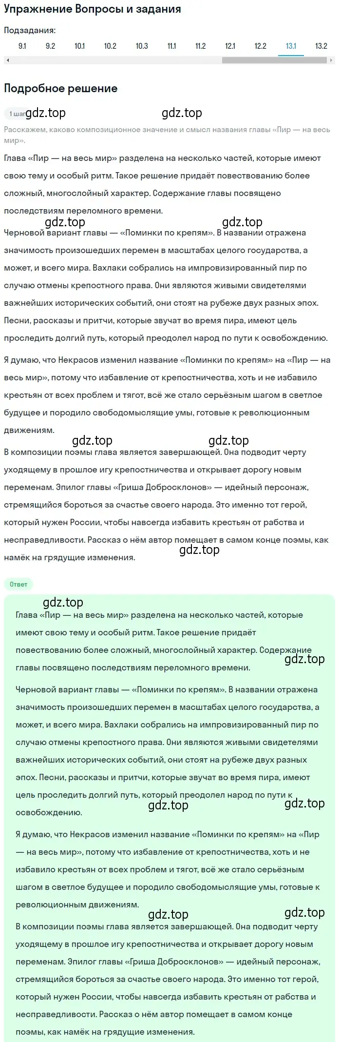 Решение номер 13 (страница 253) гдз по литературе 10 класс Зинин, Сахаров, учебник 1 часть