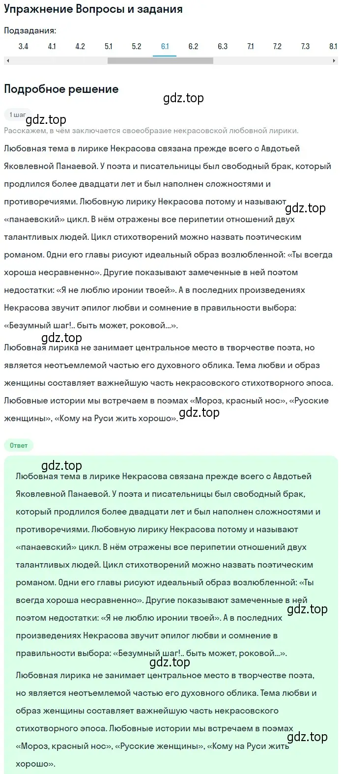 Решение номер 6 (страница 252) гдз по литературе 10 класс Зинин, Сахаров, учебник 1 часть