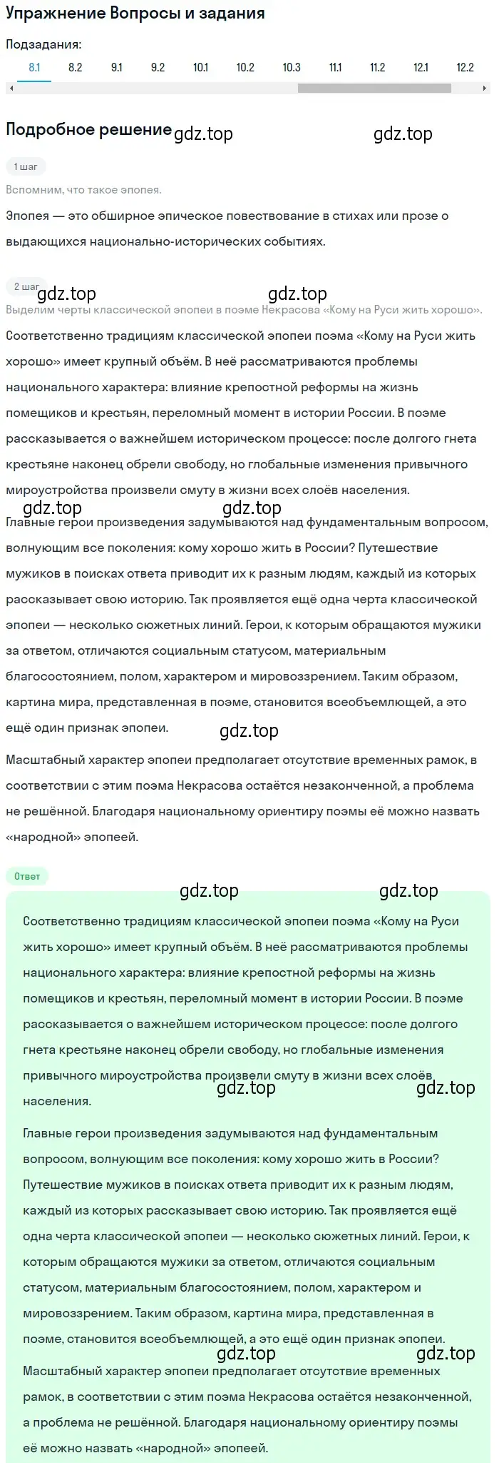 Решение номер 8 (страница 252) гдз по литературе 10 класс Зинин, Сахаров, учебник 1 часть