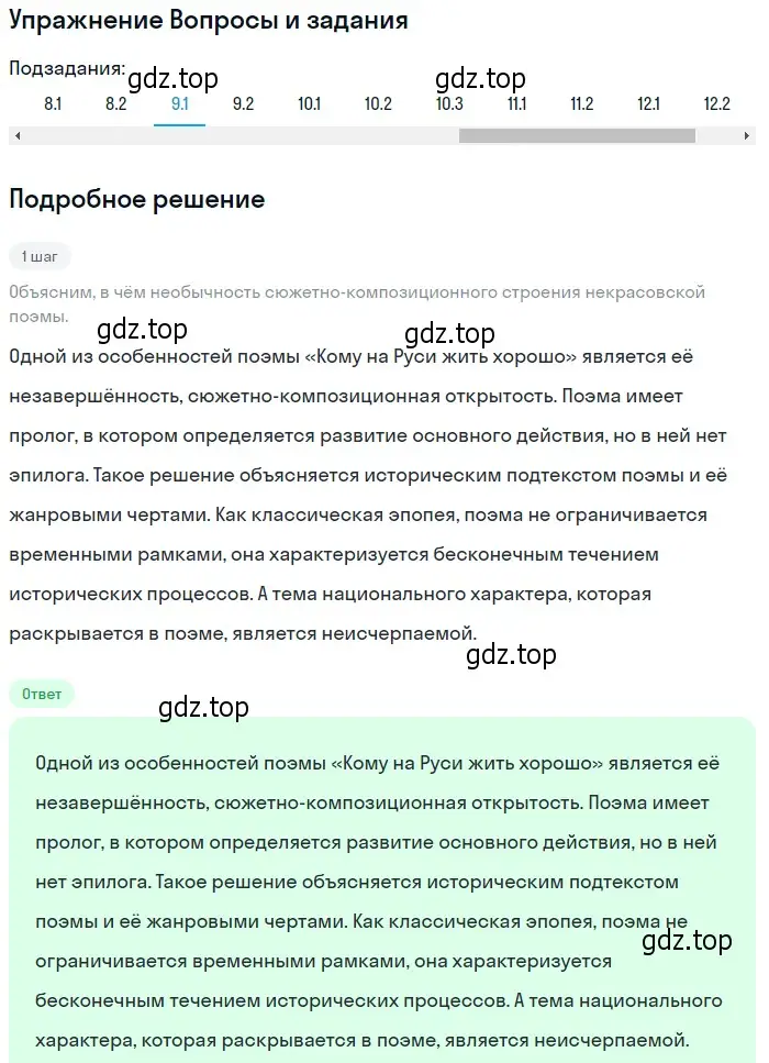 Решение номер 9 (страница 252) гдз по литературе 10 класс Зинин, Сахаров, учебник 1 часть