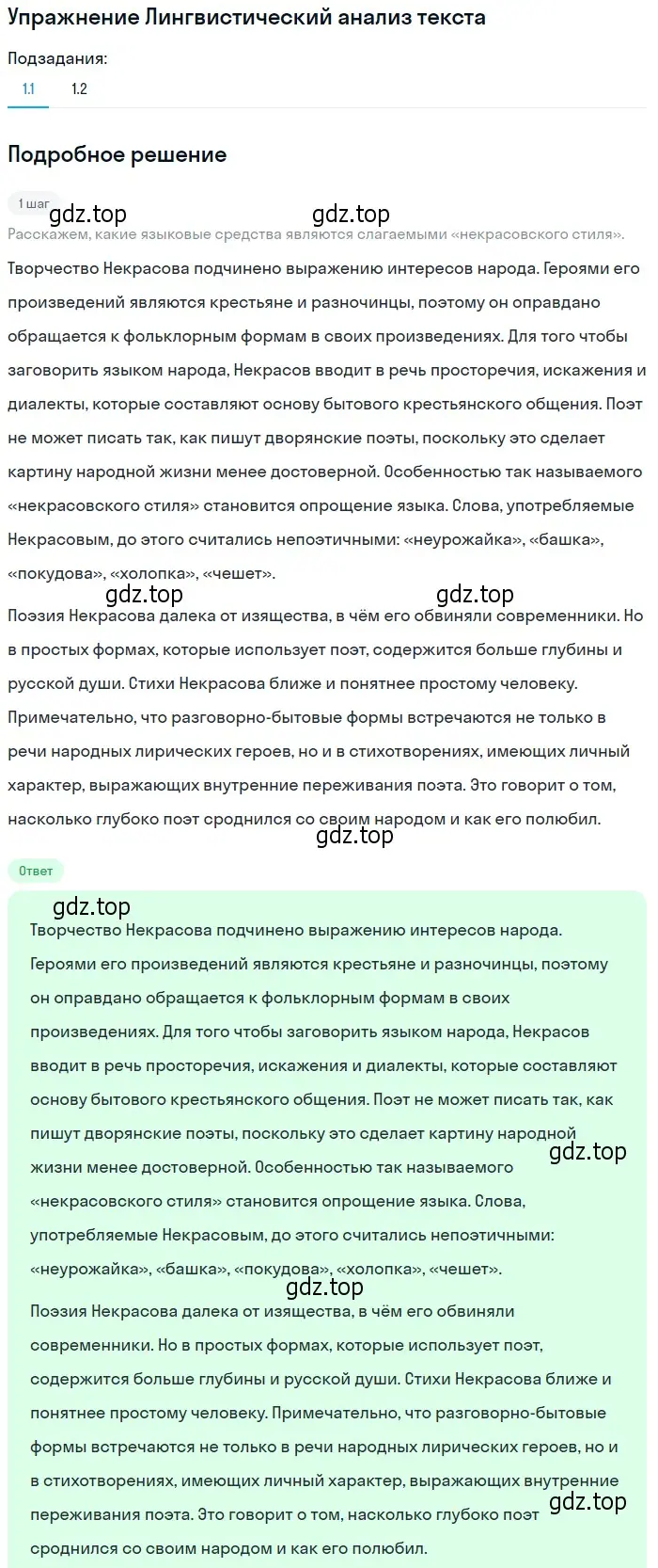 Решение  Лингвистический анализ текста (страница 253) гдз по литературе 10 класс Зинин, Сахаров, учебник 1 часть