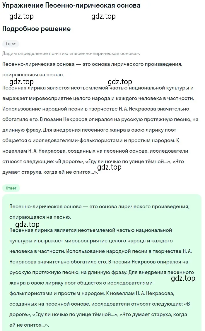 Решение  Песенно-лирическая основа (страница 253) гдз по литературе 10 класс Зинин, Сахаров, учебник 1 часть