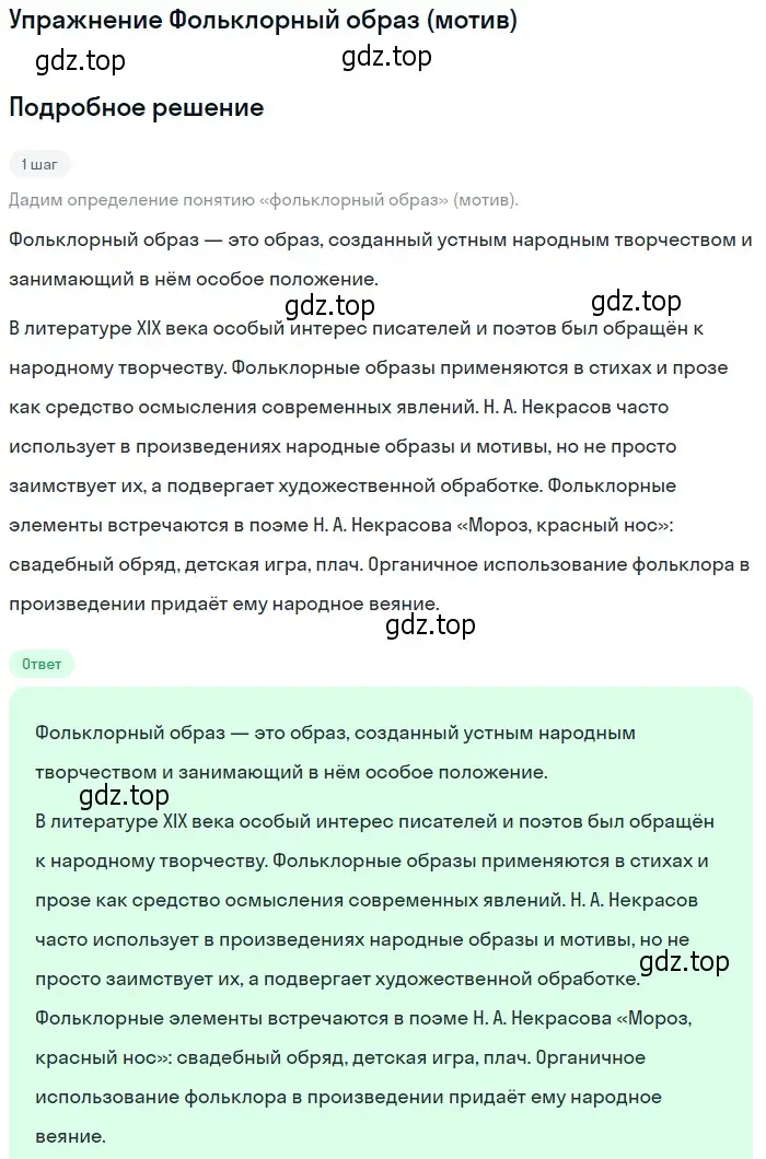 Решение  Фольклорный образ (мотив) (страница 253) гдз по литературе 10 класс Зинин, Сахаров, учебник 1 часть