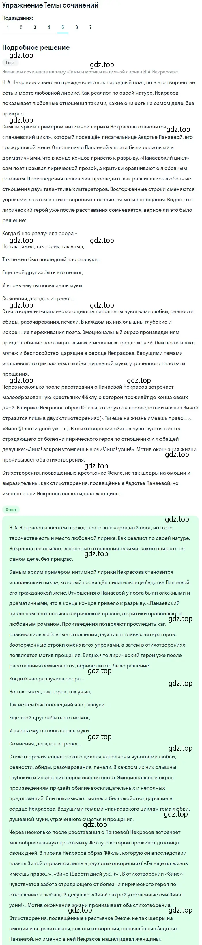 Решение номер 5 (страница 253) гдз по литературе 10 класс Зинин, Сахаров, учебник 1 часть