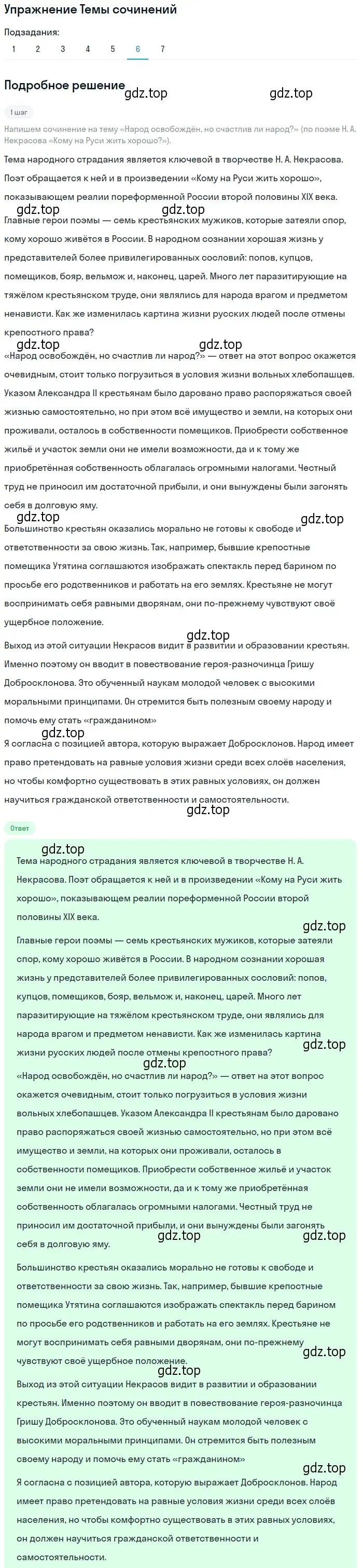 Решение номер 6 (страница 253) гдз по литературе 10 класс Зинин, Сахаров, учебник 1 часть