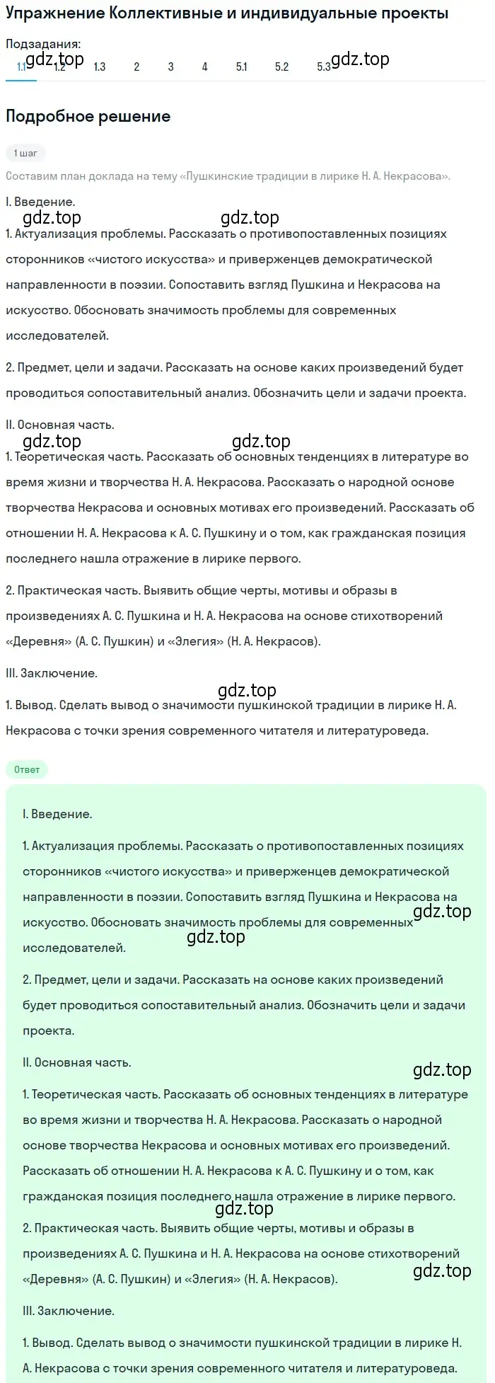 Решение номер 1 (страница 254) гдз по литературе 10 класс Зинин, Сахаров, учебник 1 часть