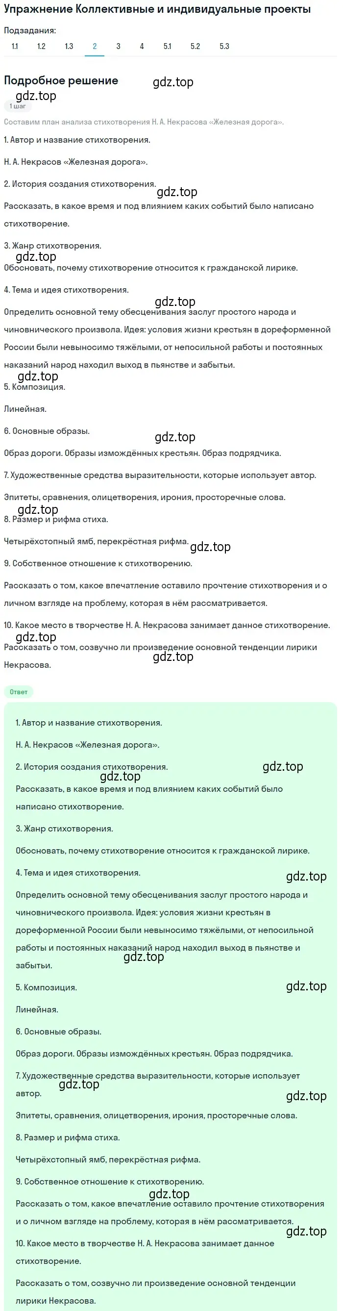 Решение номер 2 (страница 254) гдз по литературе 10 класс Зинин, Сахаров, учебник 1 часть