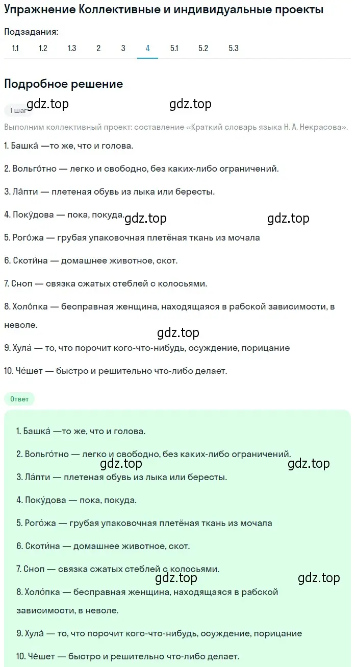 Решение номер 4 (страница 254) гдз по литературе 10 класс Зинин, Сахаров, учебник 1 часть