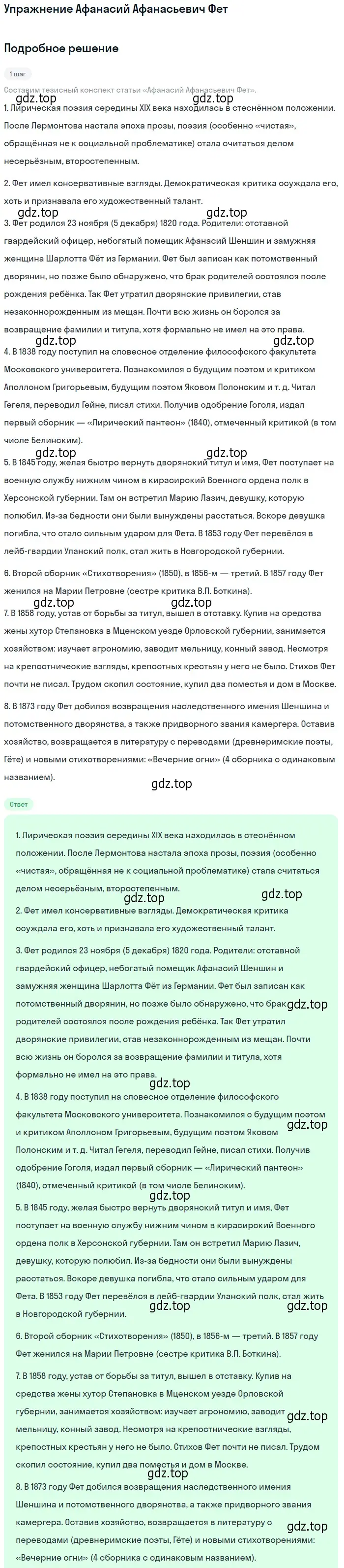 Решение  Афанасий Афанасьевич Фет (страница 255) гдз по литературе 10 класс Зинин, Сахаров, учебник 1 часть