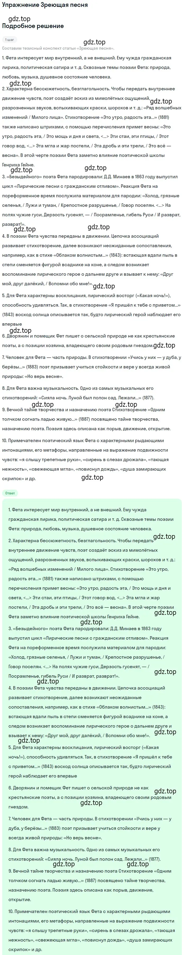 Решение  Зреющая песня (страница 264) гдз по литературе 10 класс Зинин, Сахаров, учебник 1 часть