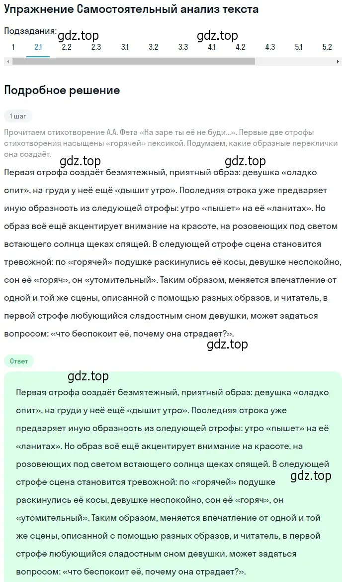 Решение номер 2 (страница 264) гдз по литературе 10 класс Зинин, Сахаров, учебник 1 часть