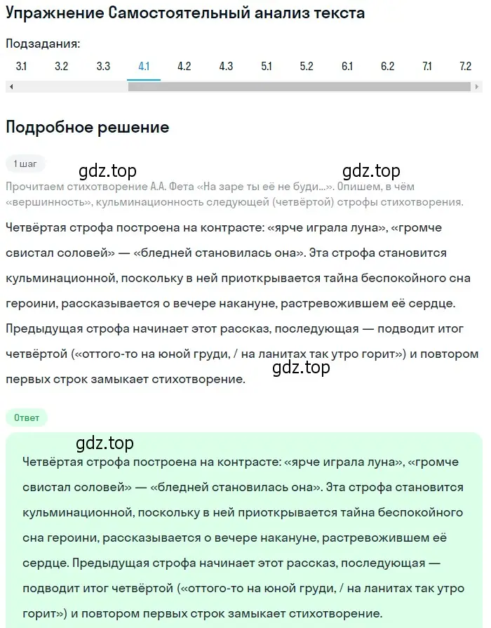 Решение номер 4 (страница 264) гдз по литературе 10 класс Зинин, Сахаров, учебник 1 часть