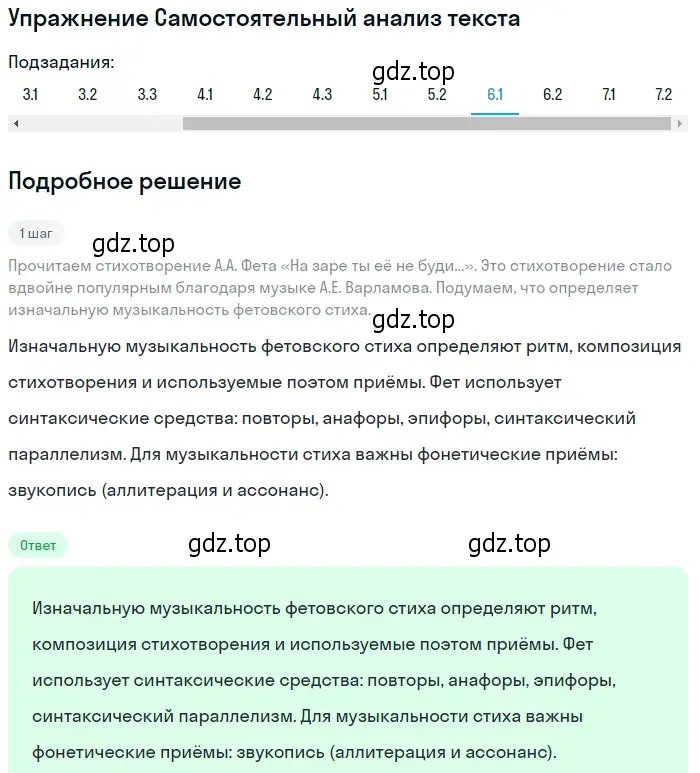 Решение номер 6 (страница 264) гдз по литературе 10 класс Зинин, Сахаров, учебник 1 часть