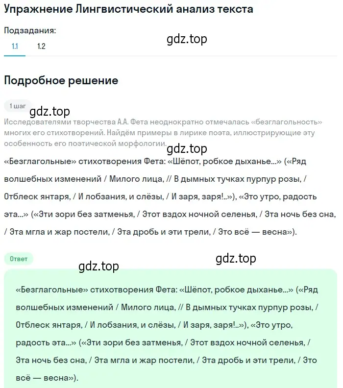 Решение  Лингвистический анализ текста (страница 275) гдз по литературе 10 класс Зинин, Сахаров, учебник 1 часть