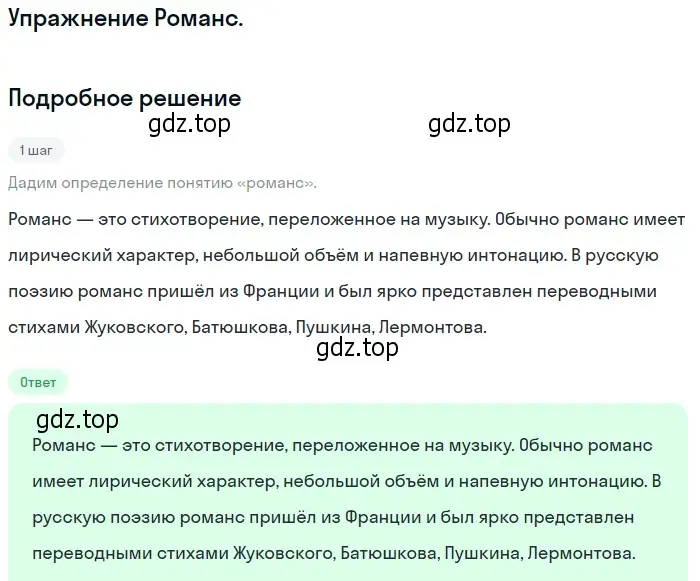 Решение  Романс (страница 275) гдз по литературе 10 класс Зинин, Сахаров, учебник 1 часть