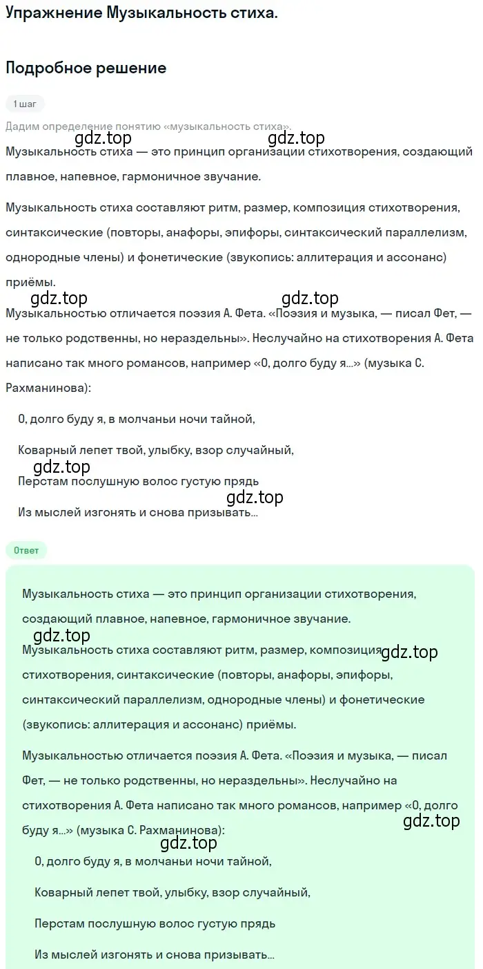 Решение  Музыкальность стиха (страница 275) гдз по литературе 10 класс Зинин, Сахаров, учебник 1 часть