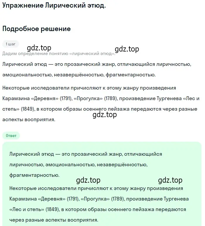 Решение  Лирический этюд (страница 275) гдз по литературе 10 класс Зинин, Сахаров, учебник 1 часть