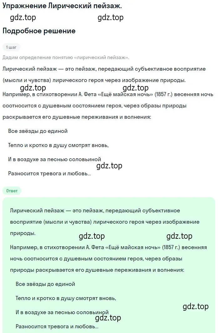 Решение  Лирический пейзаж (страница 275) гдз по литературе 10 класс Зинин, Сахаров, учебник 1 часть