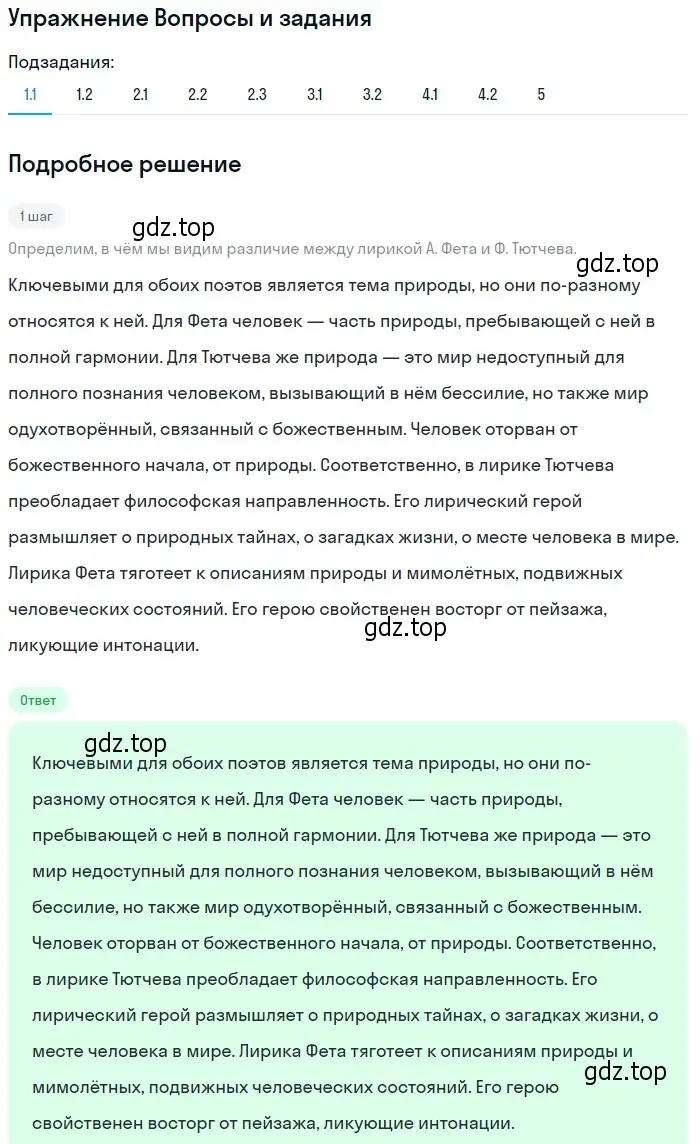 Решение номер 1 (страница 275) гдз по литературе 10 класс Зинин, Сахаров, учебник 1 часть